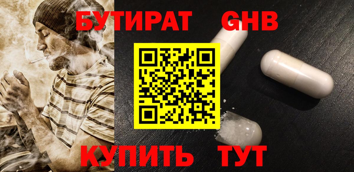 Буйнакск  БУТИРАТ бутандиол  Вход с VPN 
