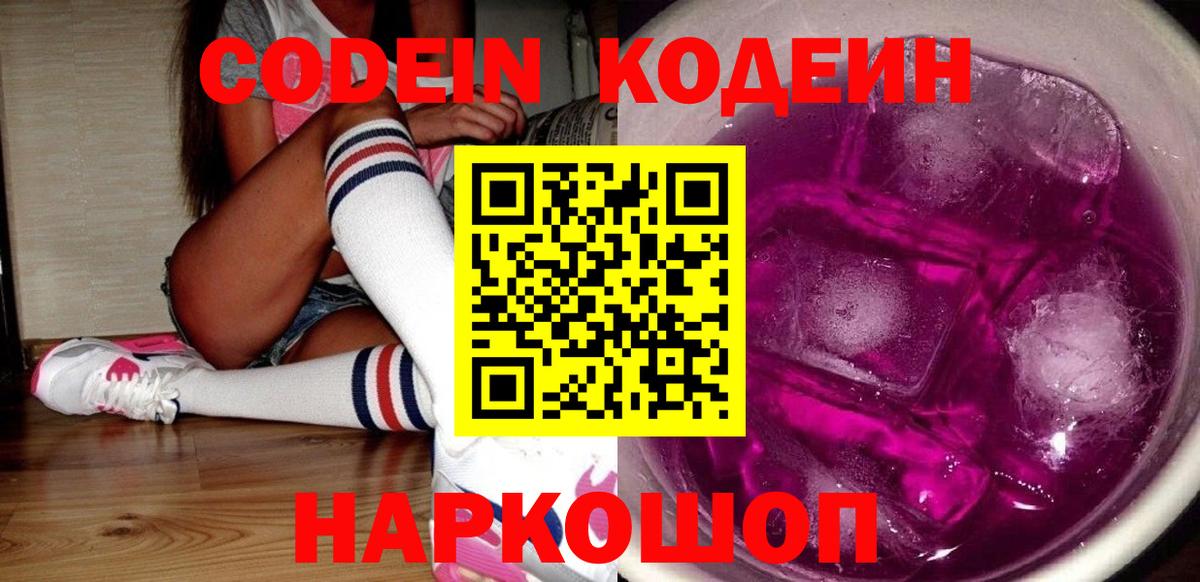 Кодеиновый сироп Lean Purple Drank  Кодеин напиток Lean (лин)  Вход с VPN  Буйнакск 